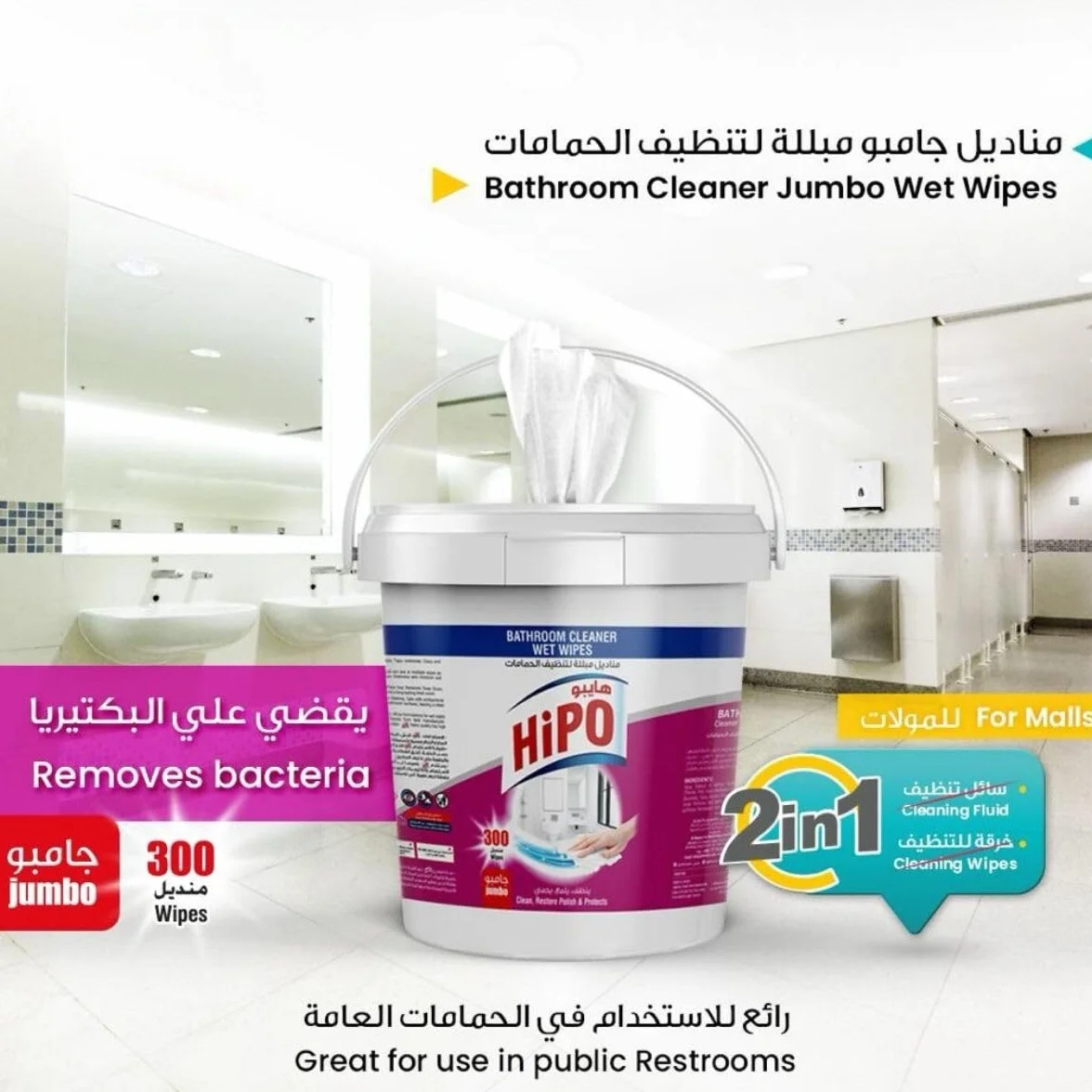 HiPO Wet Wipes for Bathroom Cleaning, 300 Wipes