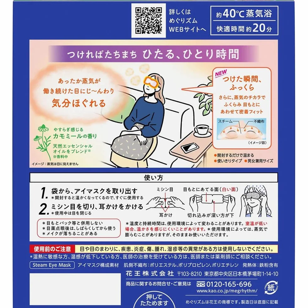 King Kao MEGURISM Health Care Parowa Maska na Oczy z Rumiankiem 12 Arkuszy Wyprodukowano w Japonii